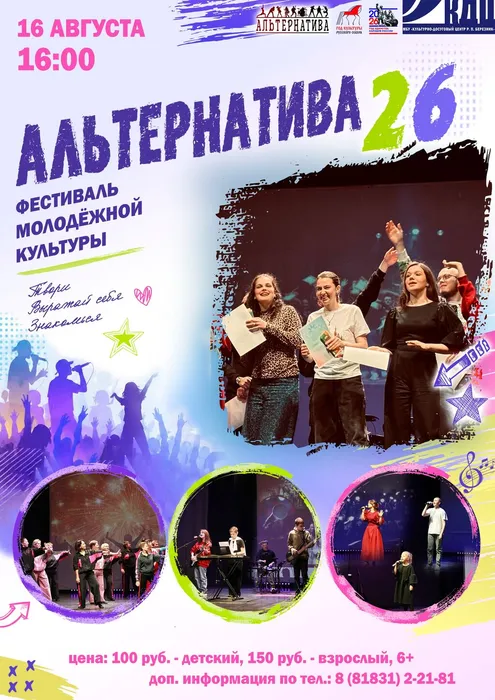 альтерн