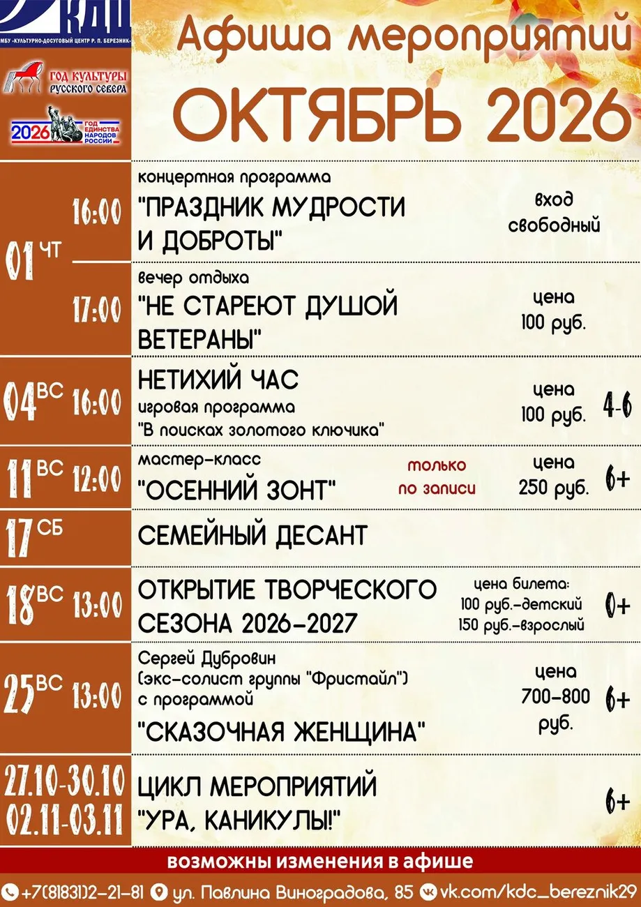 октябрь афиша